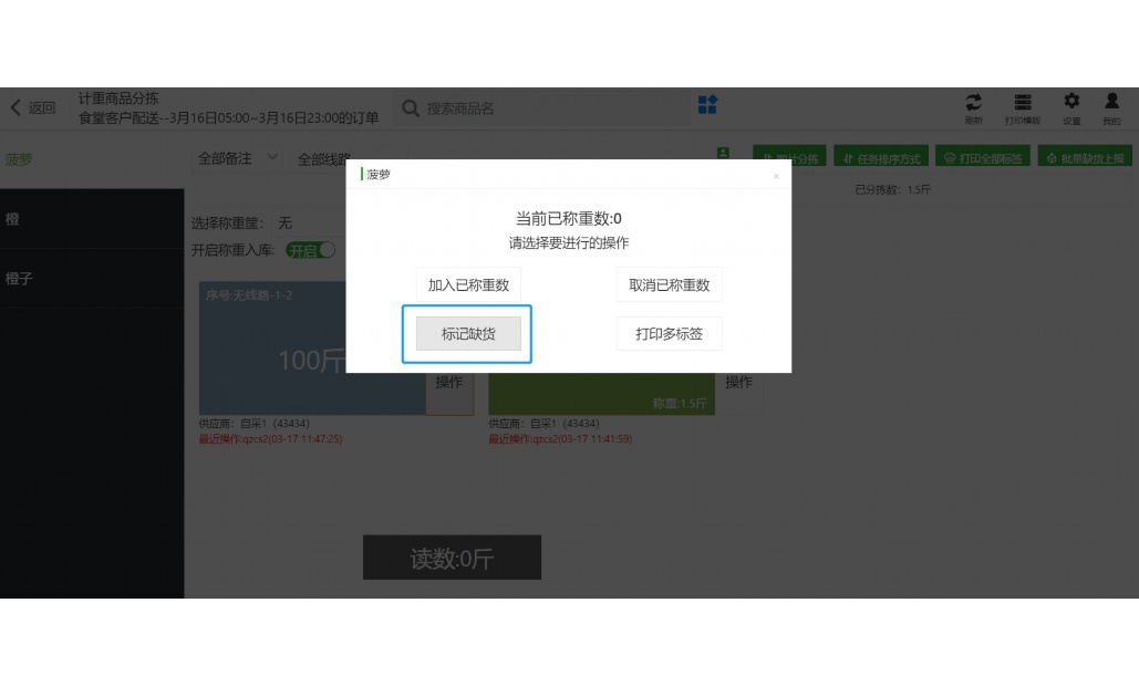 生鲜管理配送系统