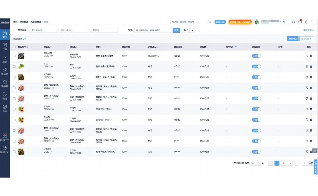 食堂进销存账怎么做