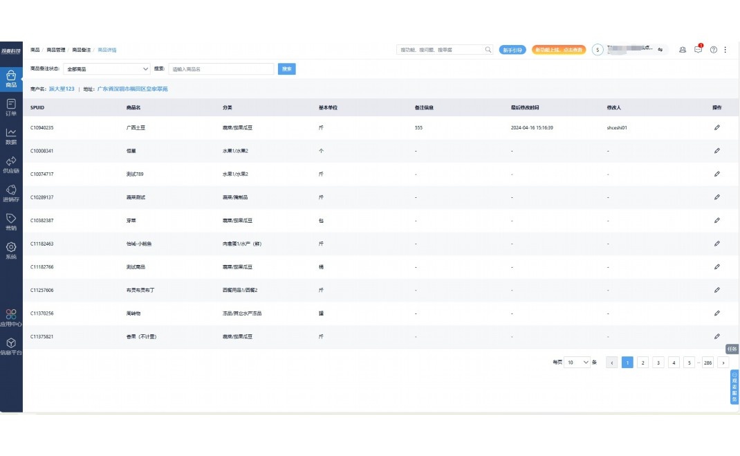 餐饮进销存软件排行榜