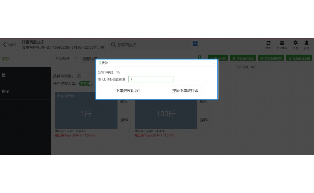 生鲜管控配送系统有哪些