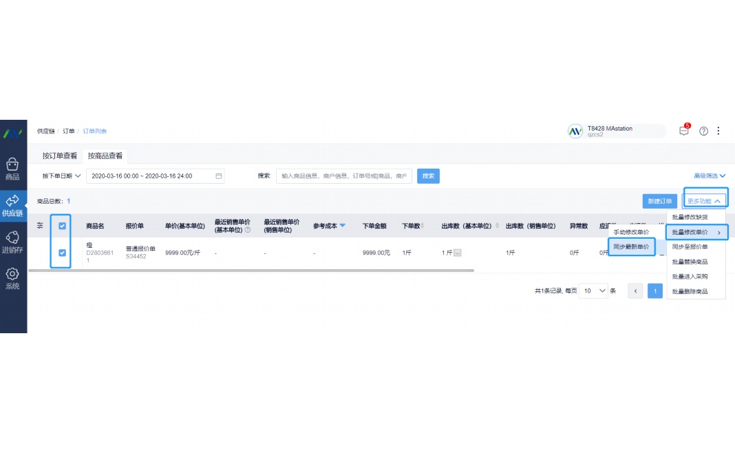 生鲜电商小程序