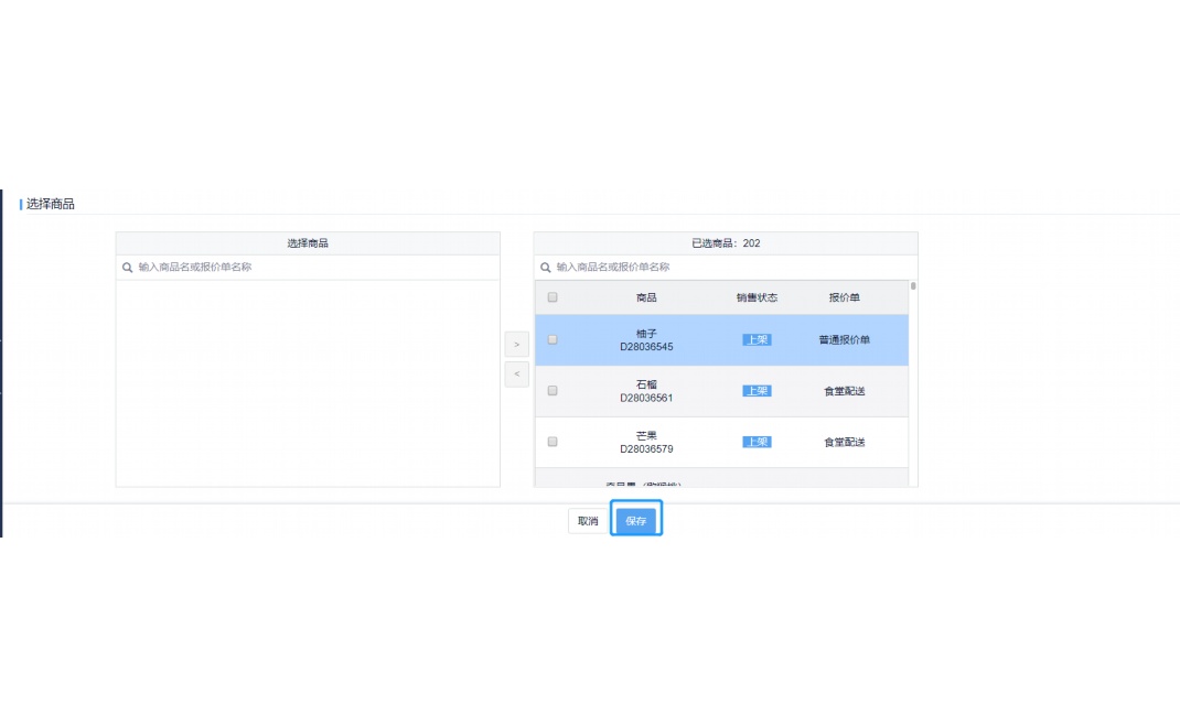 生鲜配送微信小程序