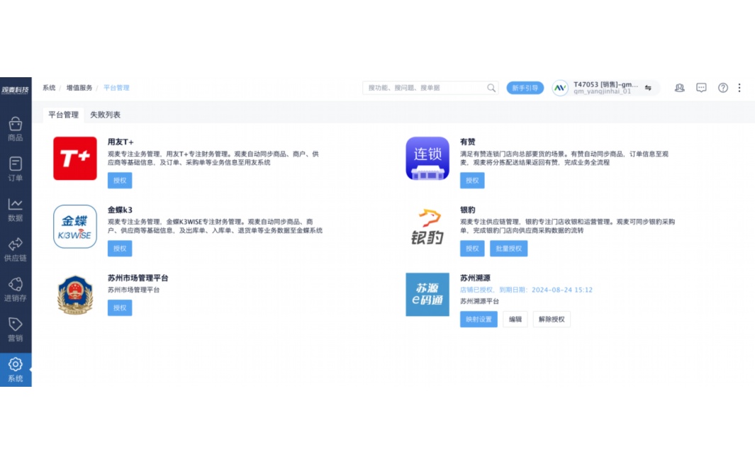 生鲜电商小程序