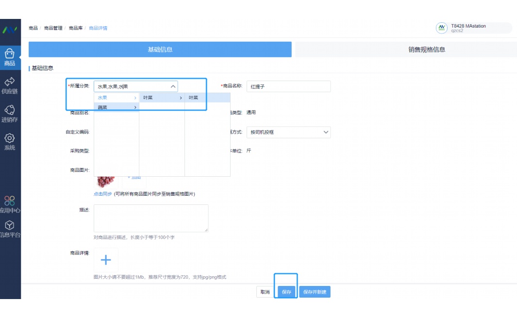 生鲜购物应用软件