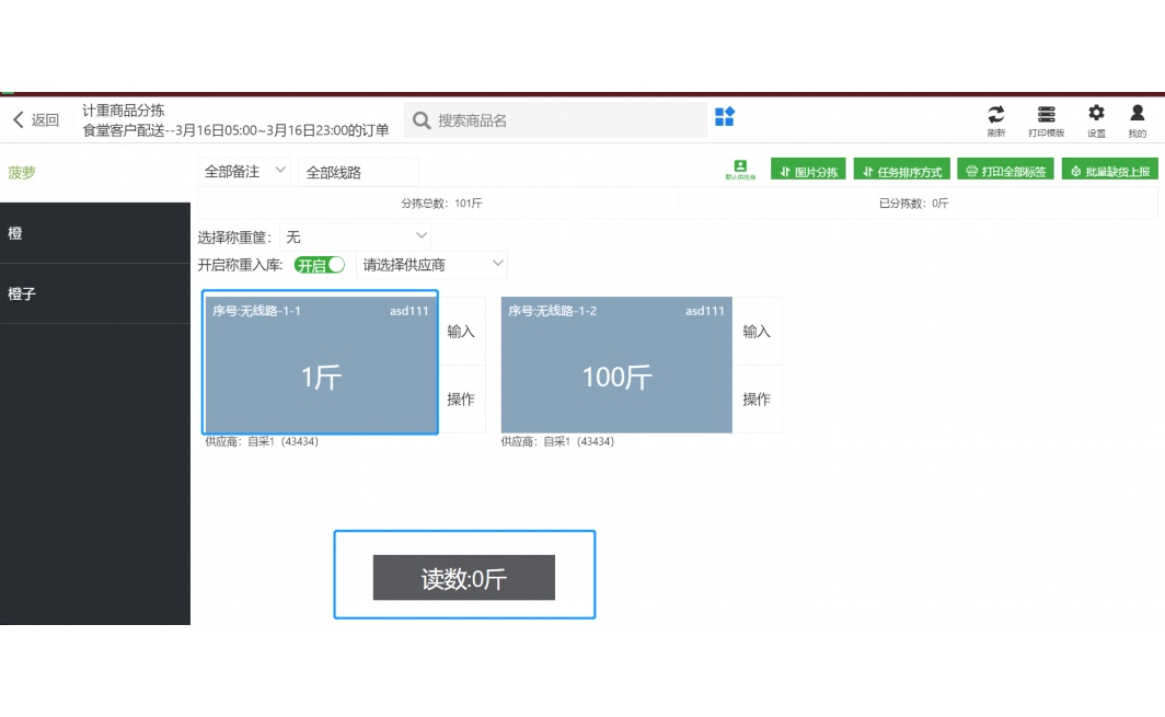 生鲜配送平台源码