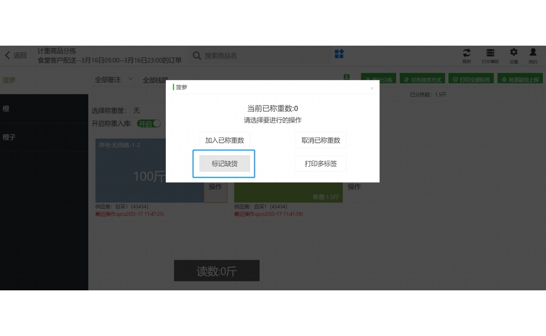 生鲜app配送