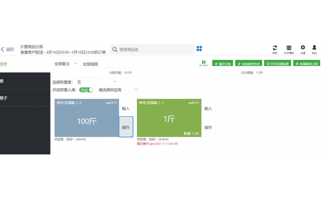 副食品采购网