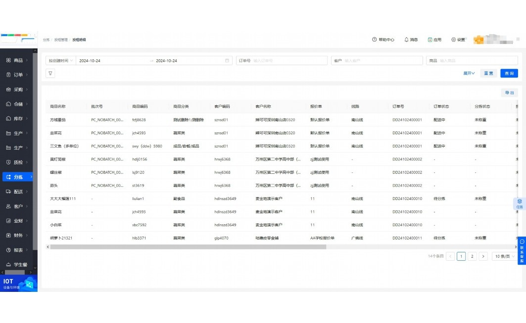 食品管理配送软件?排名