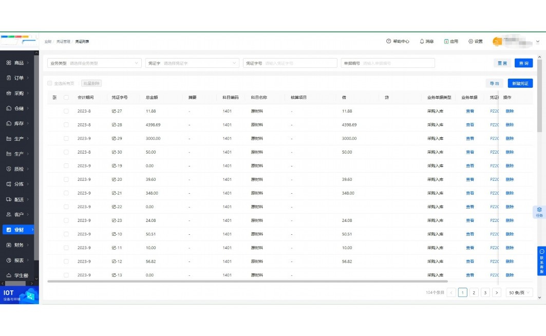 食材配送管理软件