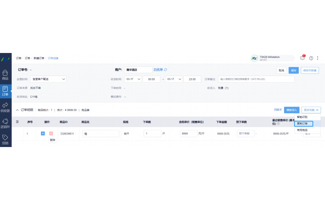 食品配送应用程序