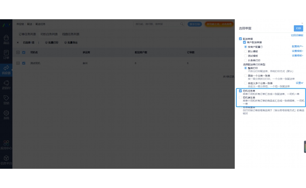 食品批发打印单子