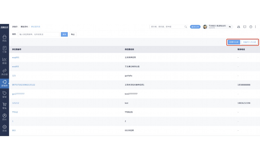 销售订单系统软件