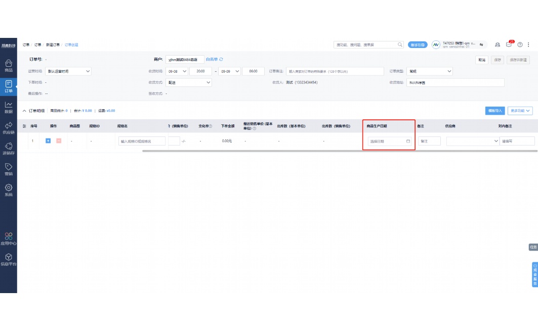 生鲜配送管理系统软件