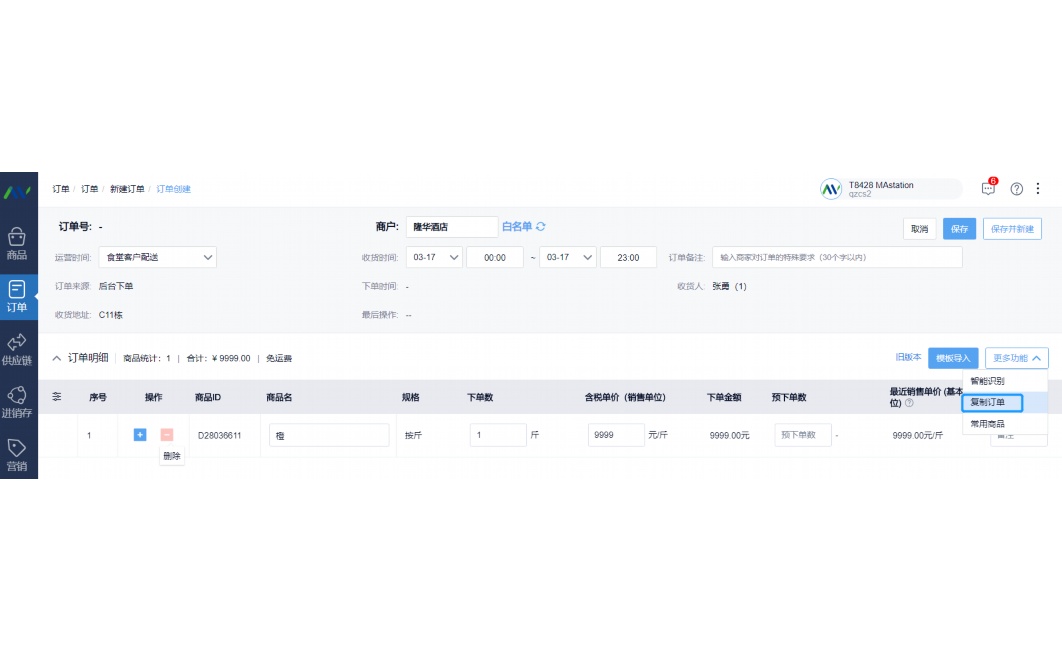 海鲜配送中心