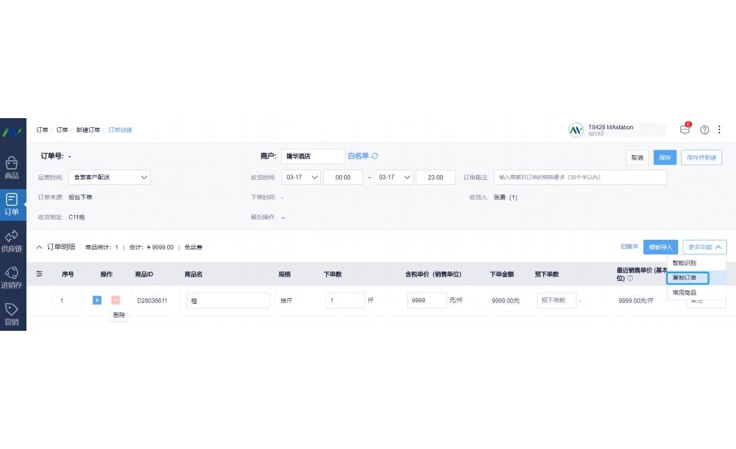 福建某部副食品采购中标公告