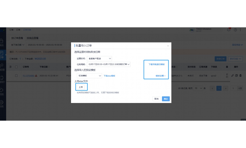 食堂配送中心