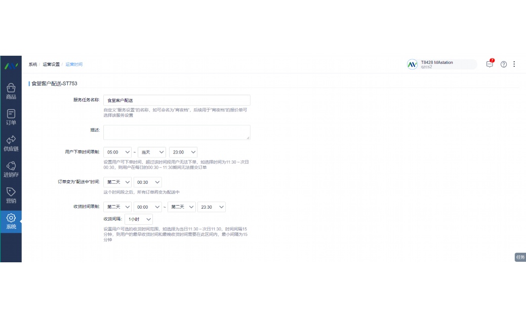食材配送平台app