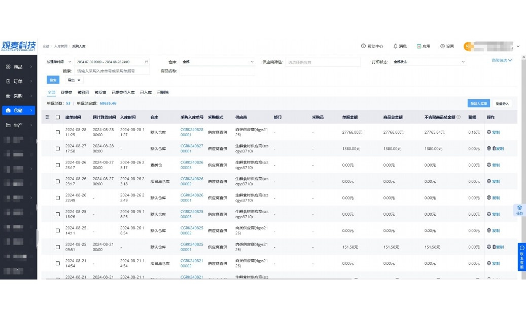 生鲜配送管理系统哪个好