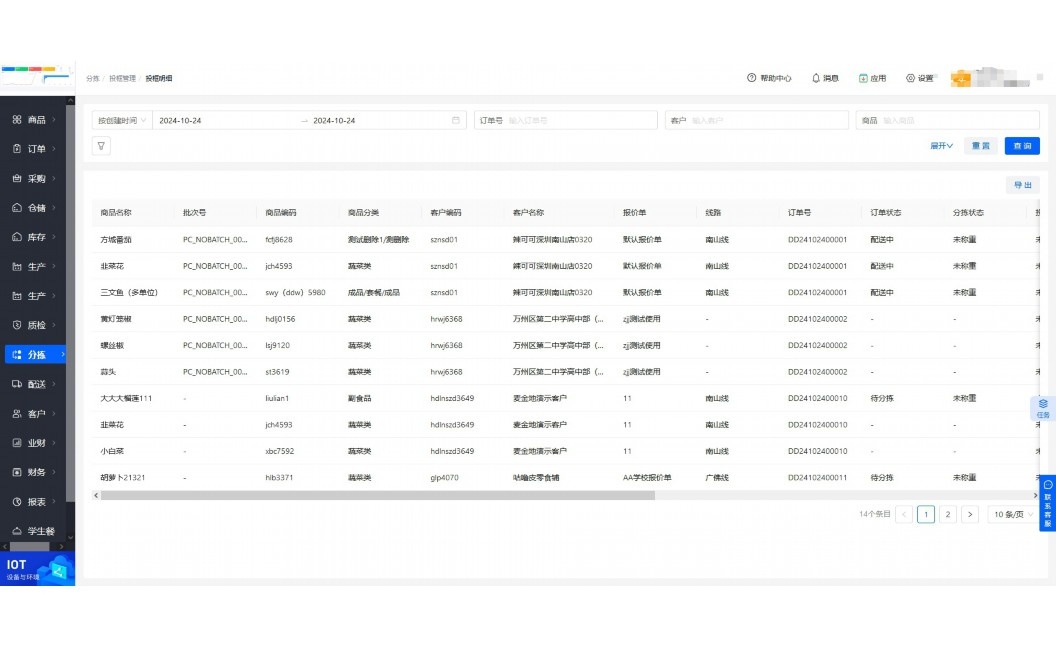 冷链物流公司