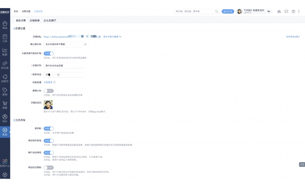 生鲜行业订货系统