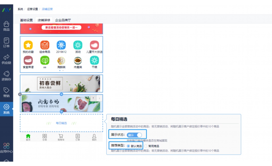 生鲜管理的基本要求