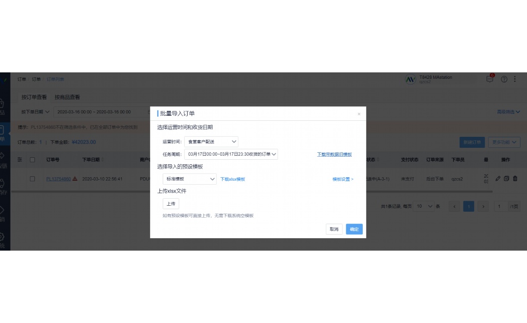 水果批发配送系统有哪些