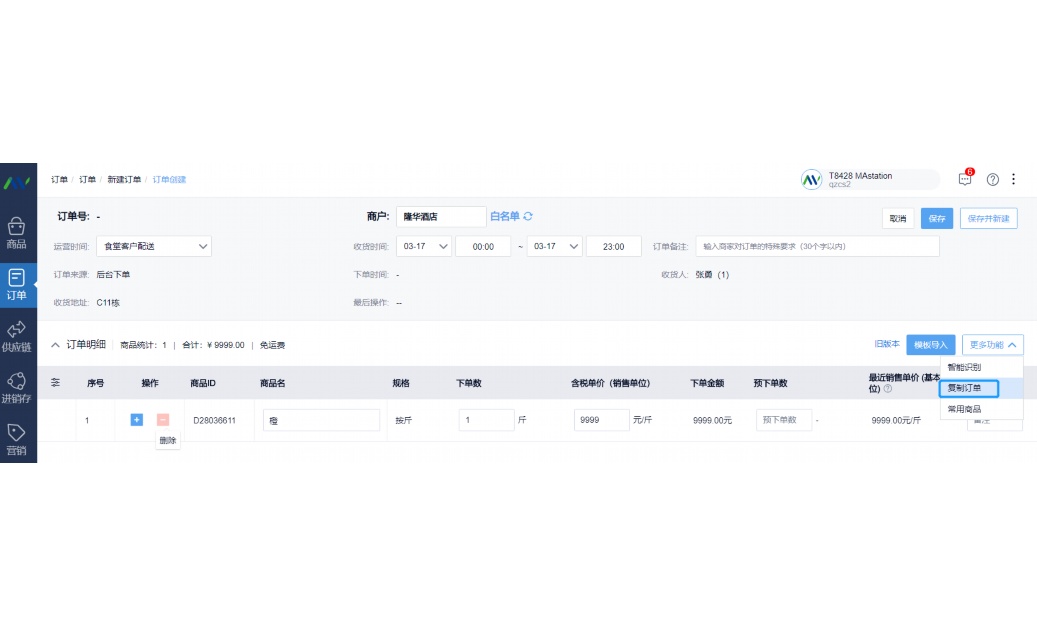 生鲜超市库存管理方法