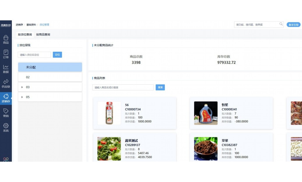 生鲜erp系统