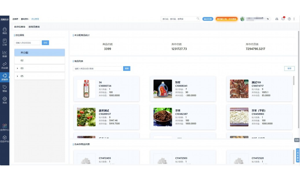 生鲜管理系统软件