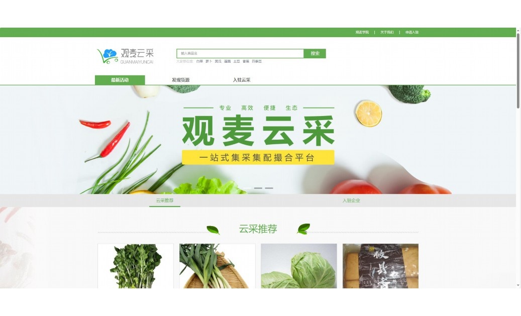 生鲜仓库管理系统
