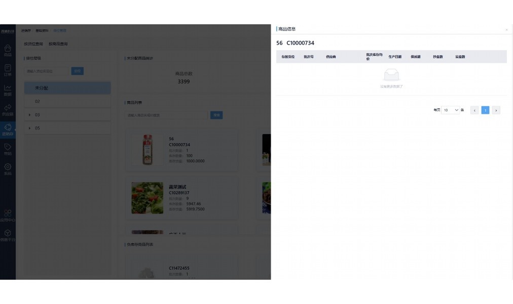 生鲜蔬菜电商平台