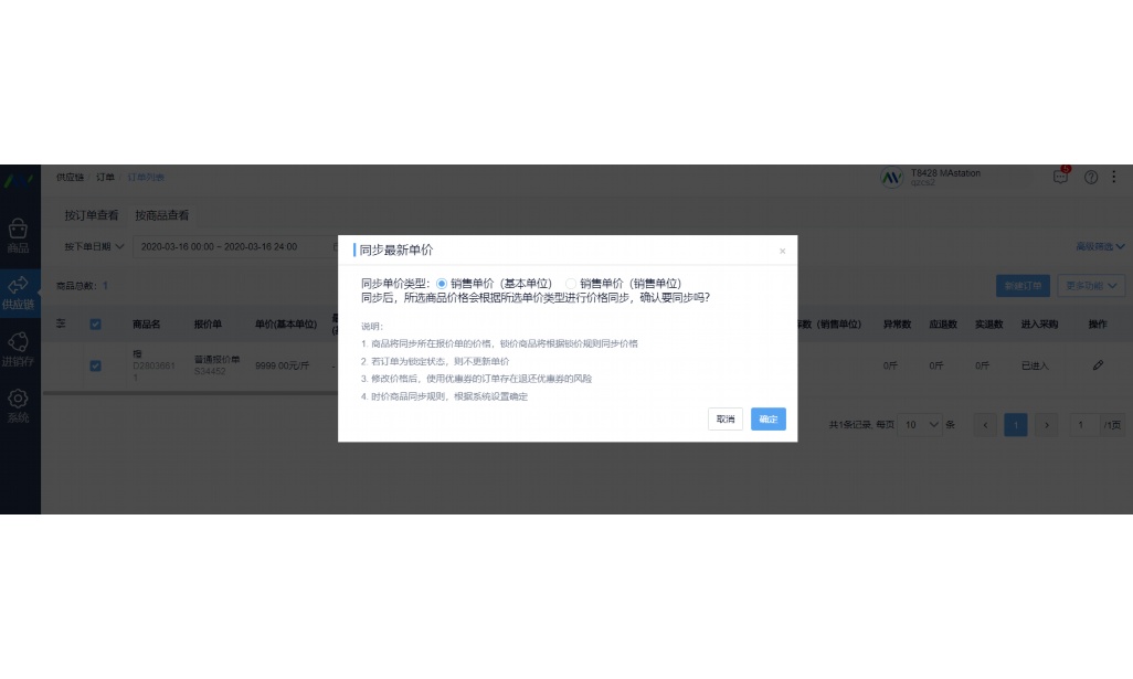 生鲜行业软件哪家好