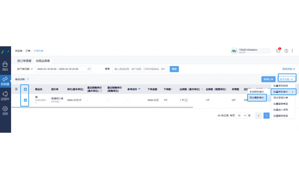 生鲜管理软件一般多少钱