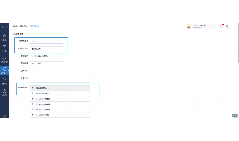 食材配送公司的食材供应链管理方案