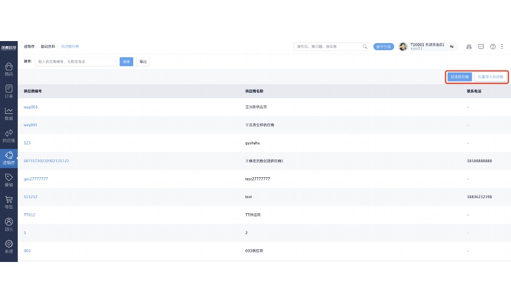 云专业生鲜供应链管理平台