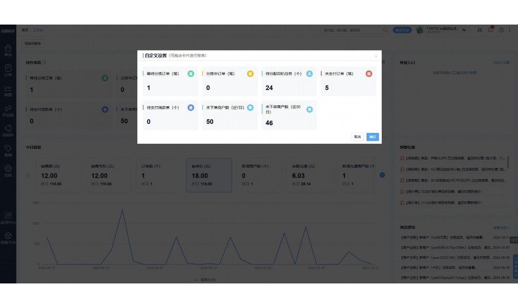 生鲜批发进销存出入库管理系统免费版