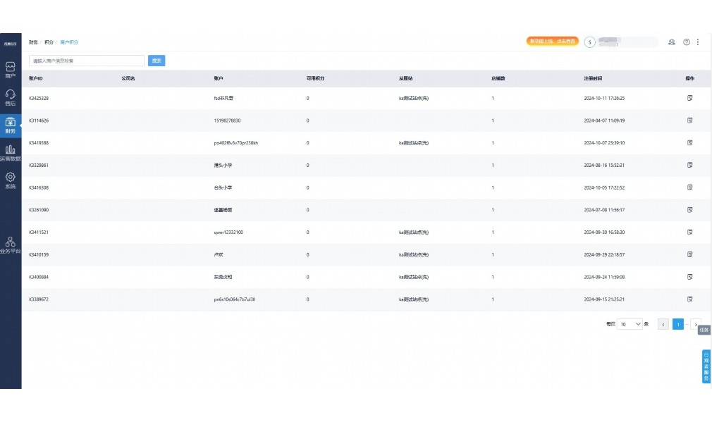 免费的物资出入库管理系统