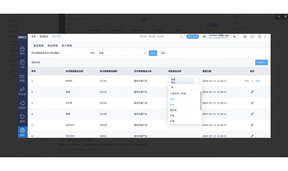 冻品信息汇小程序