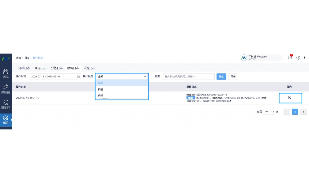 冻品信息汇小程序