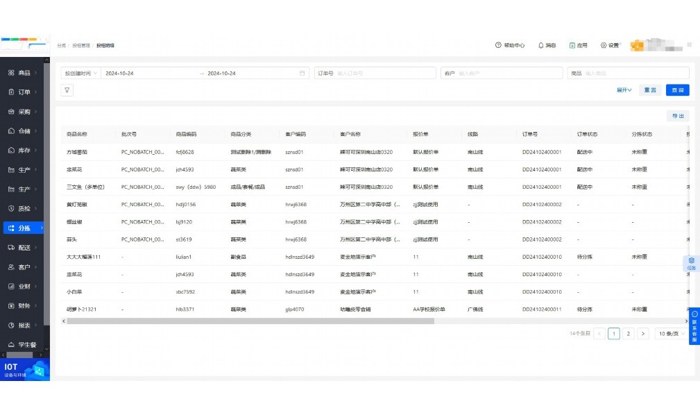 过敏源食材隔离管理模块有哪些