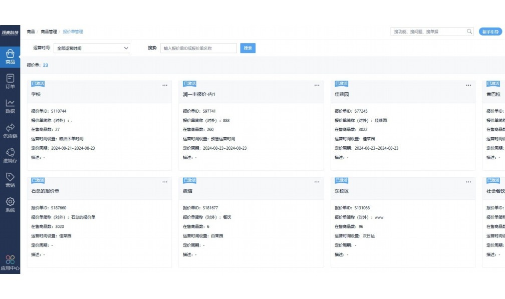 中央厨房信息系统