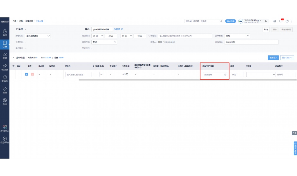 数字农业解决方案