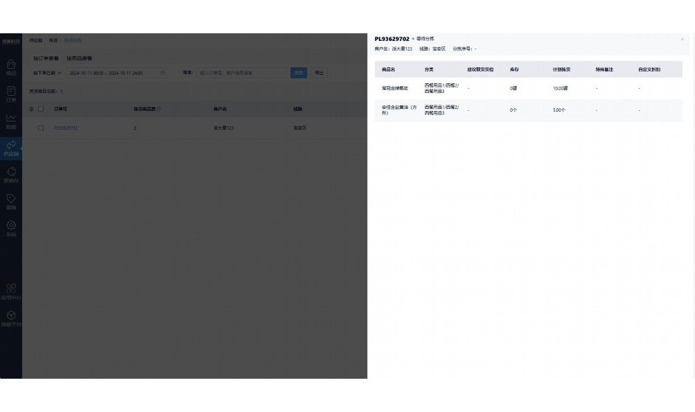 农产品追溯系统app