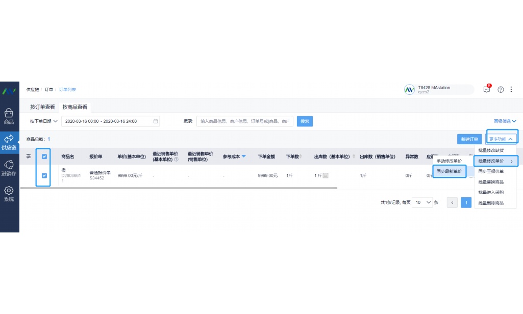 知名的erp软件