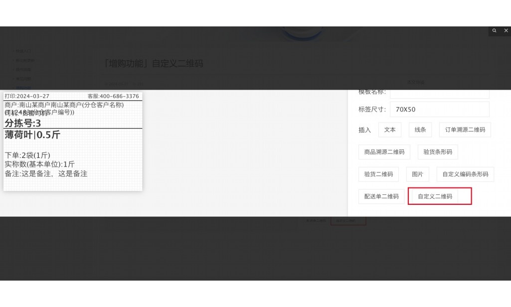 生鲜模式运作流程