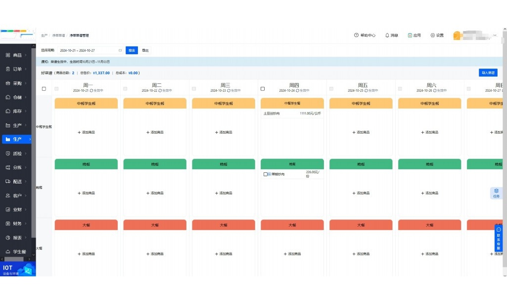 农产品仓储管理的目标是什么