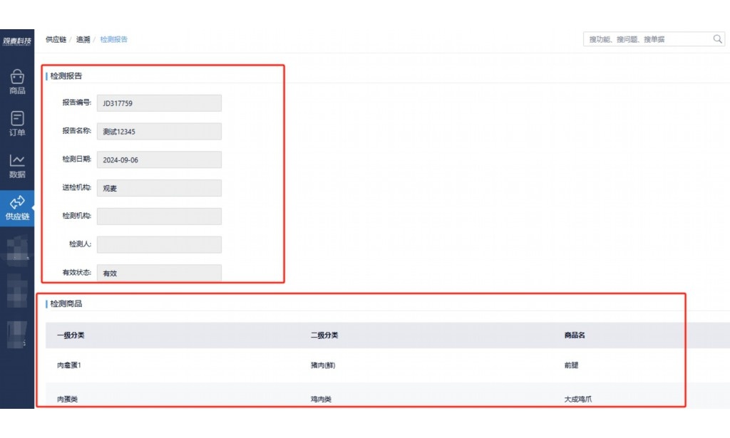 生鲜采购自动化系统排名