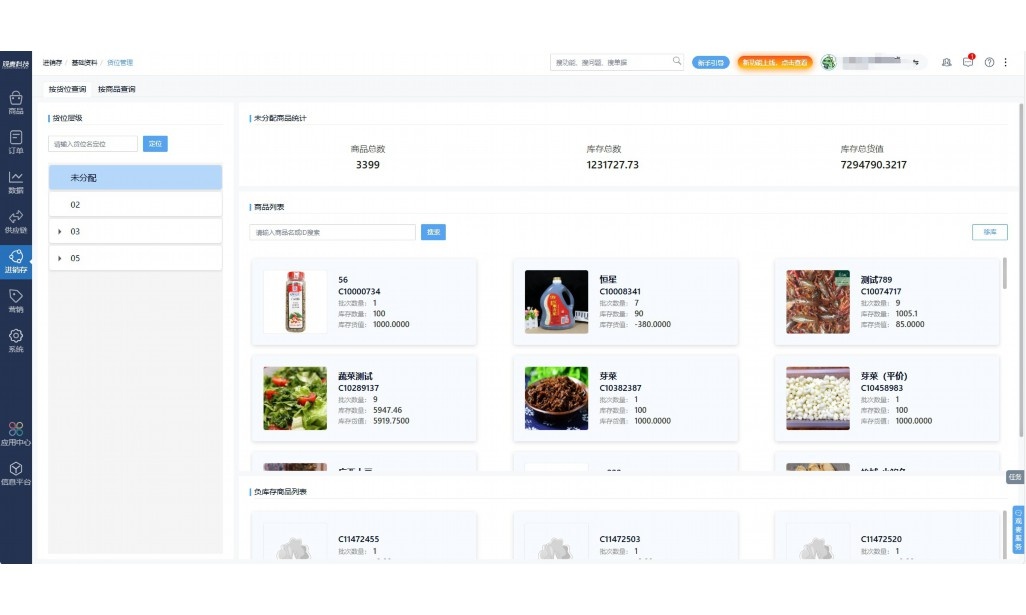 生鲜采购流程及步骤