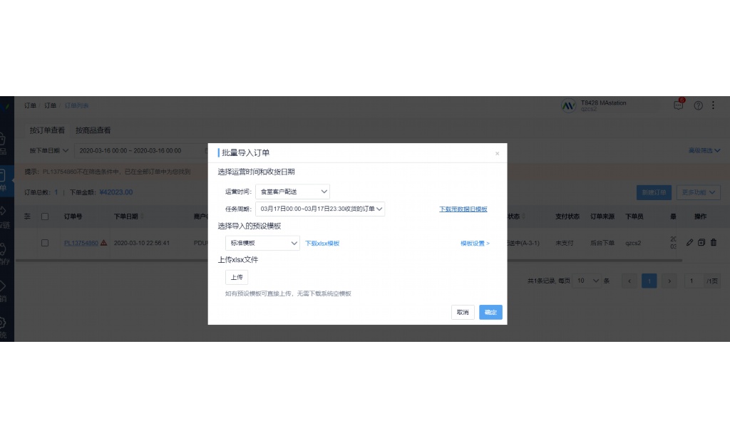 生鲜配送saas软件