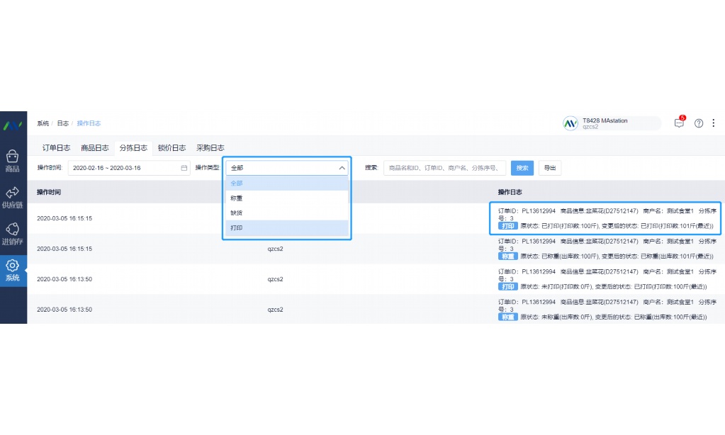 生鲜分拣什么意思